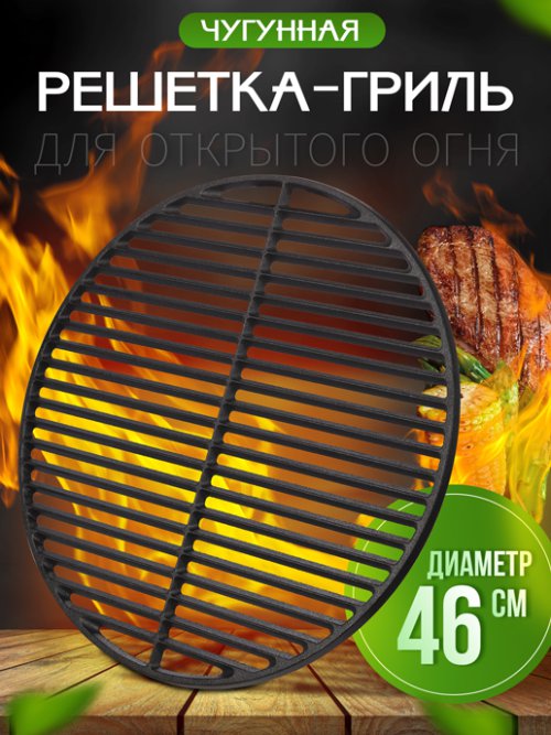 Решетка-гриль чугунная Barbecue-1, фото 1 из 28