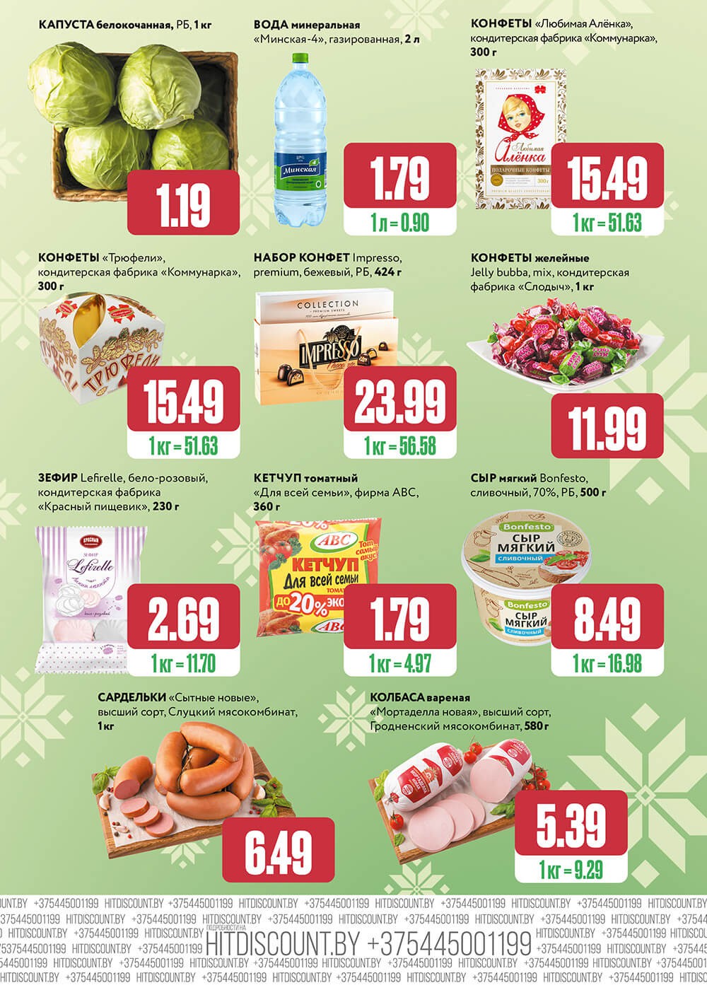 Акция Родные товары в Хите Речица - страница 2