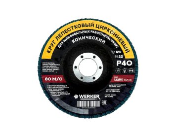 Круг лепестковый циркониевый 125x22мм P 40 (конич.) WERKER
