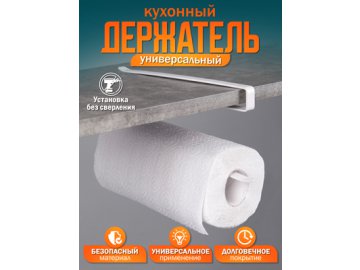 Держатель кухонный Paper в Витебске Ами