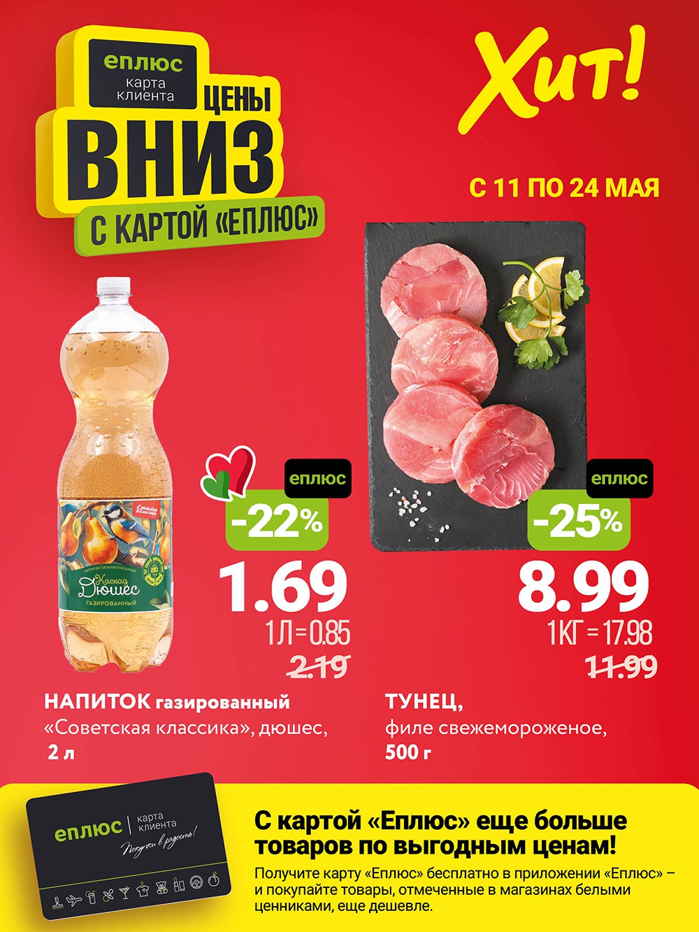 Акция Цены вниз в Хите Пружаны - страница 1