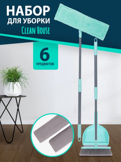 Набор для уборки Clean House, фото 1 из 54