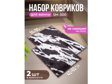 Набор ковриков для ванной SM-300