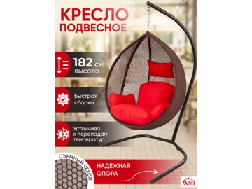 Кресло подвесное садовое Баунти мод.1