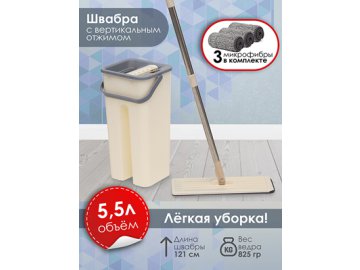 Швабра с вертикальным отжимом TD0632/A