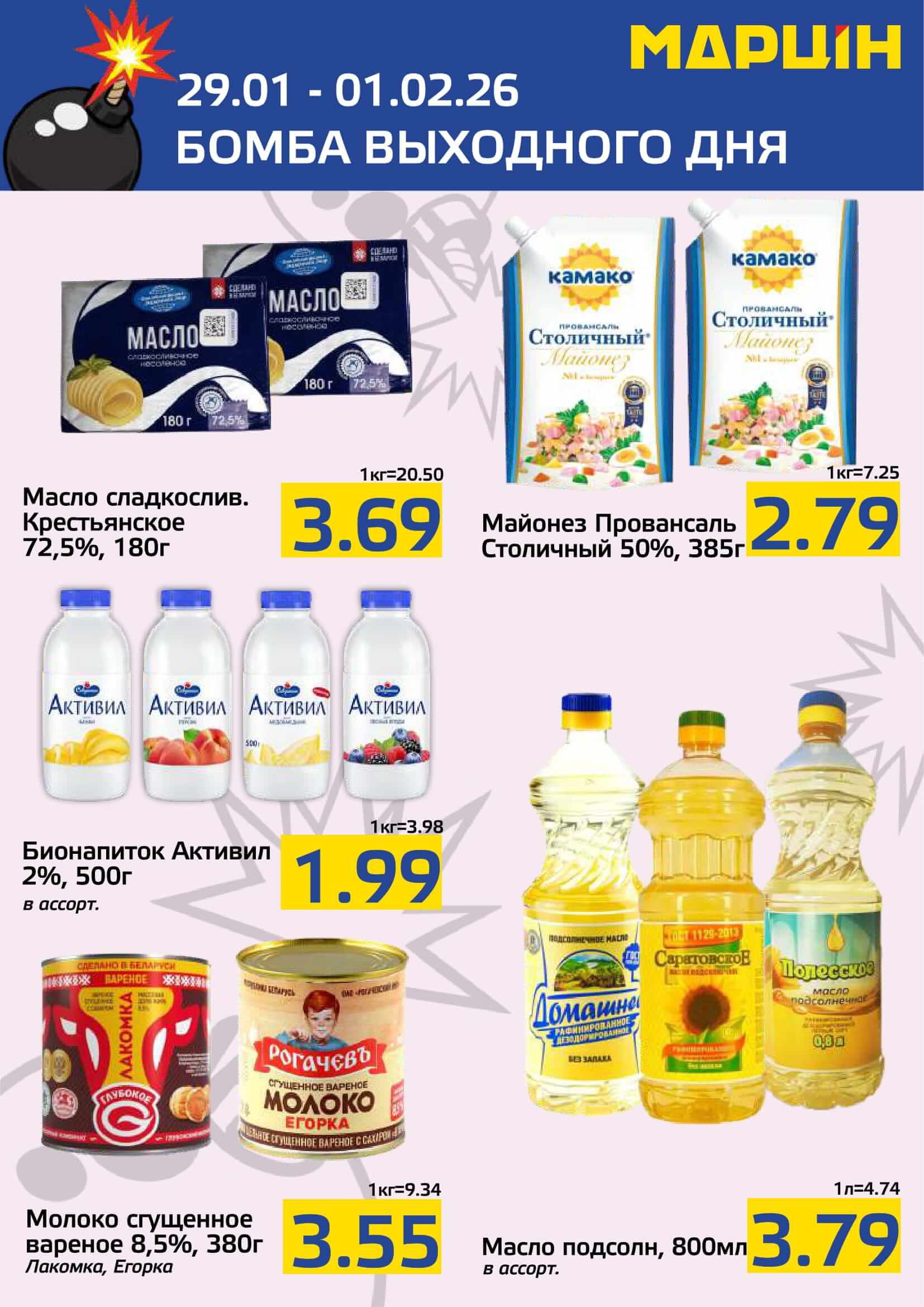 Акция Бомба выходного дня в Мартине Мозырь - страница 3