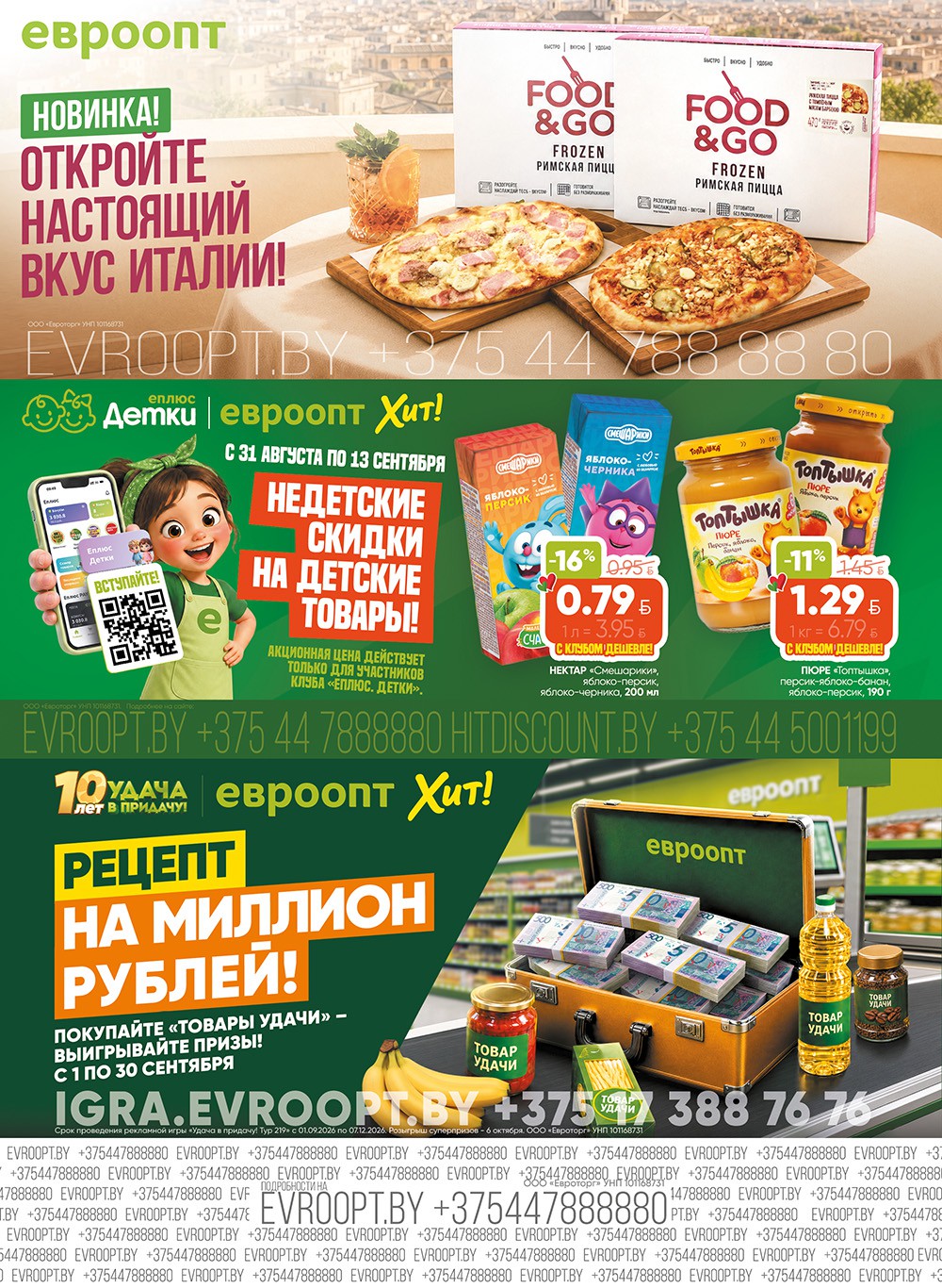Евроопт &amp;amp;amp;quot;Красная цена&amp;amp;amp;quot; в Пинске - страница 10