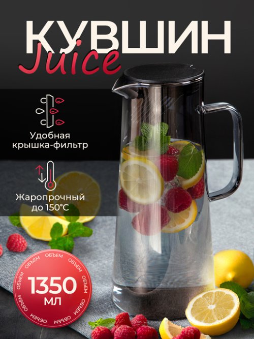 Кувшин Juice 1.35L, фото 1 из 27