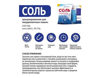 Соль для ПММ МОЗЫРЬСОЛЬ гранулированная 1 кг в Пинске 5 элемент