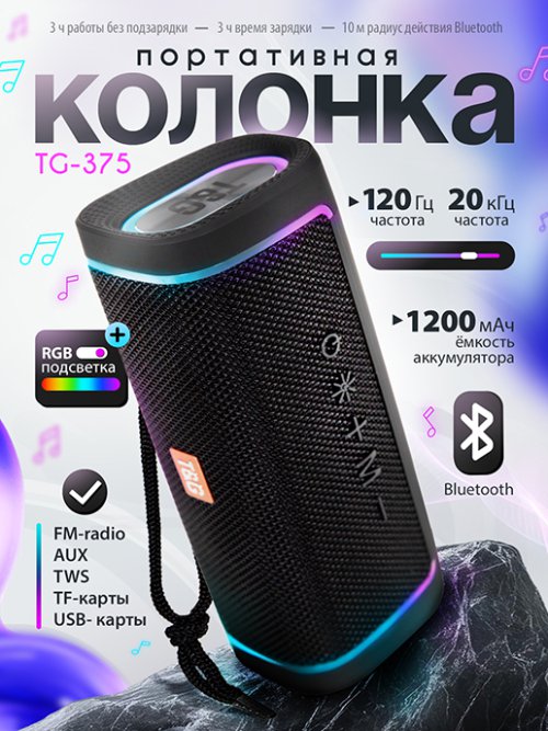 Портативная Bluetooth колонка TG-375 (черный), фото 1 из 22