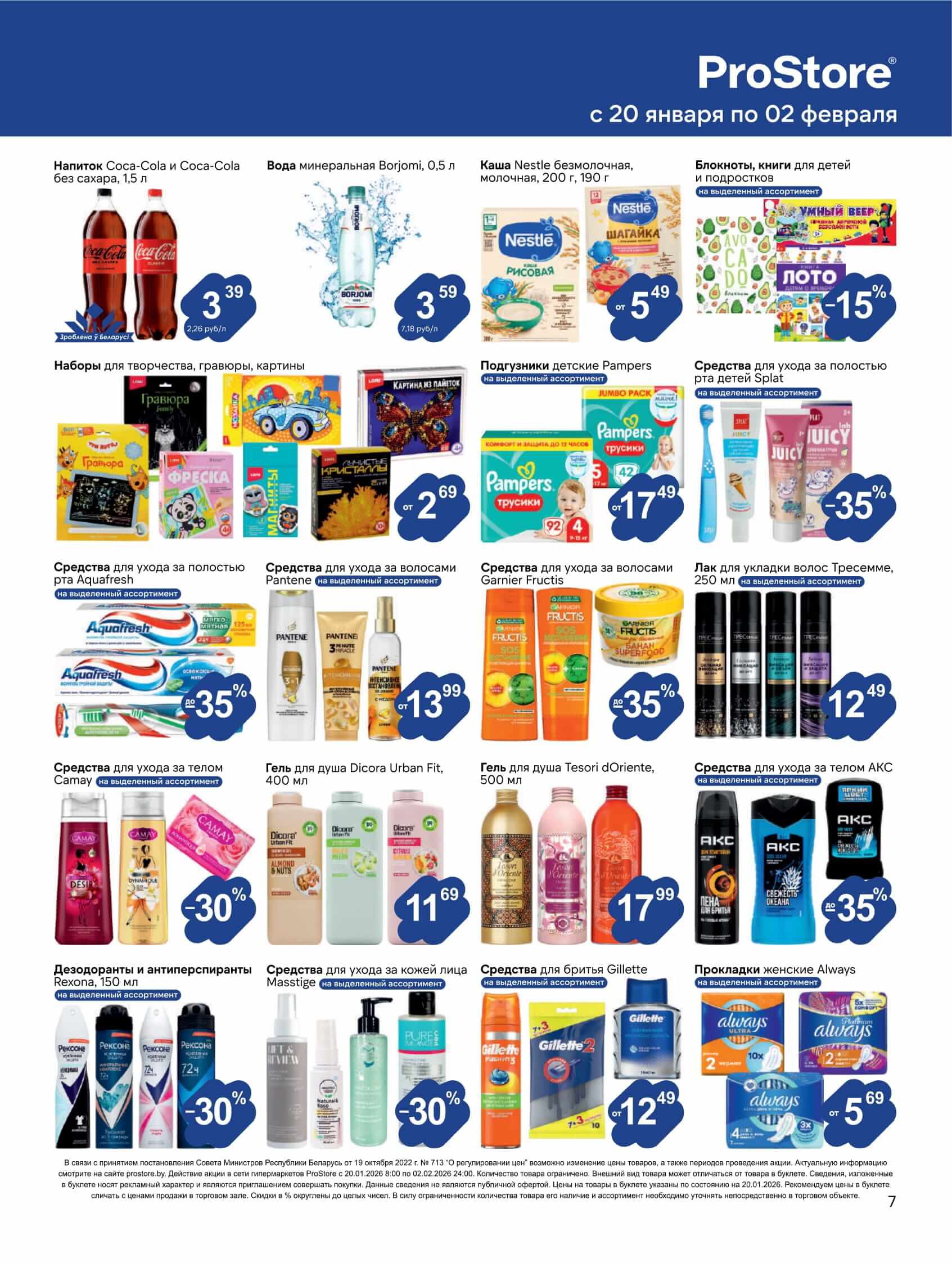 Акция Журнал акций в Просторе - страница 7