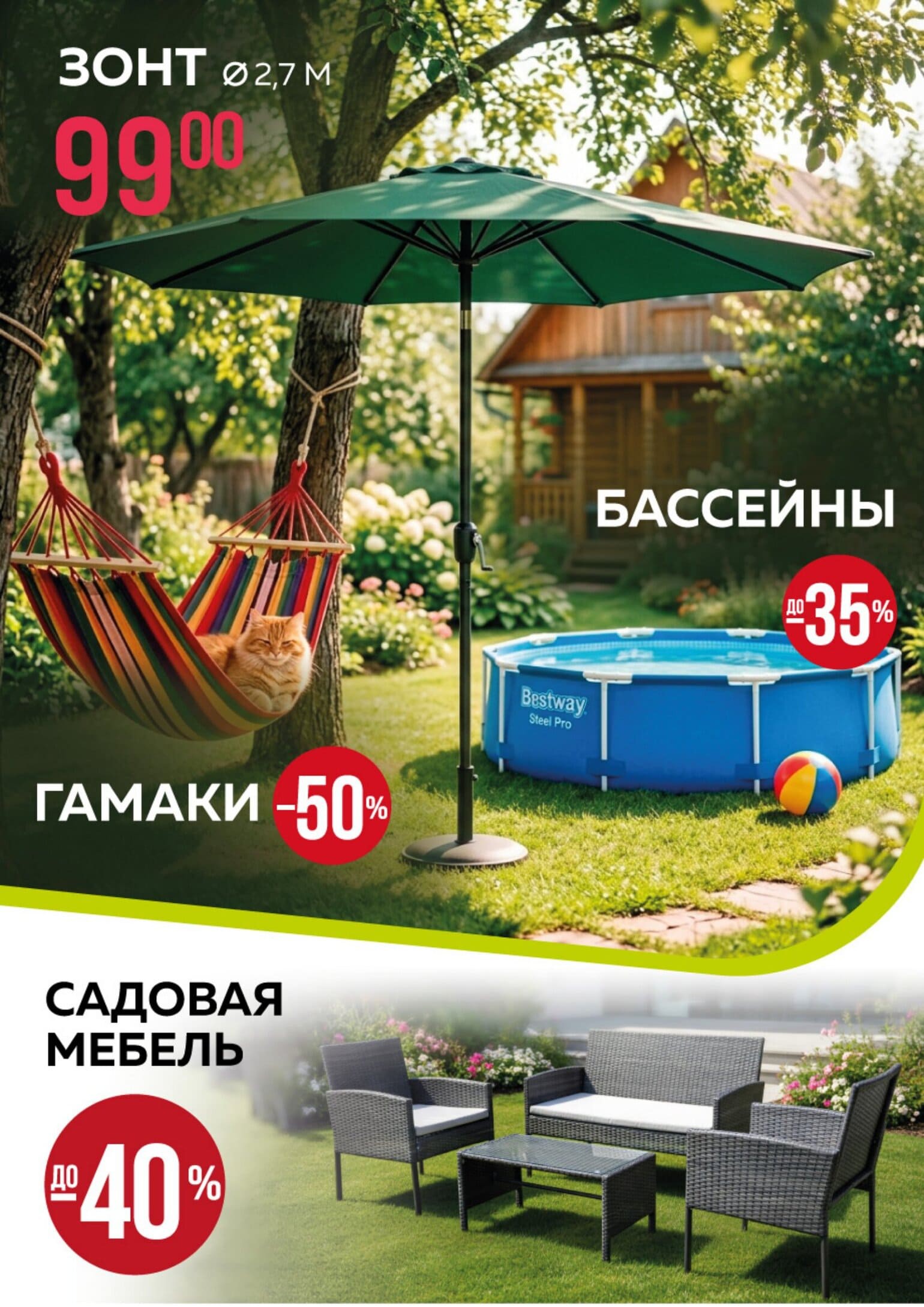 Акция в Оме Жодино - Акционная листовка, скидки на сегодня - страница 2