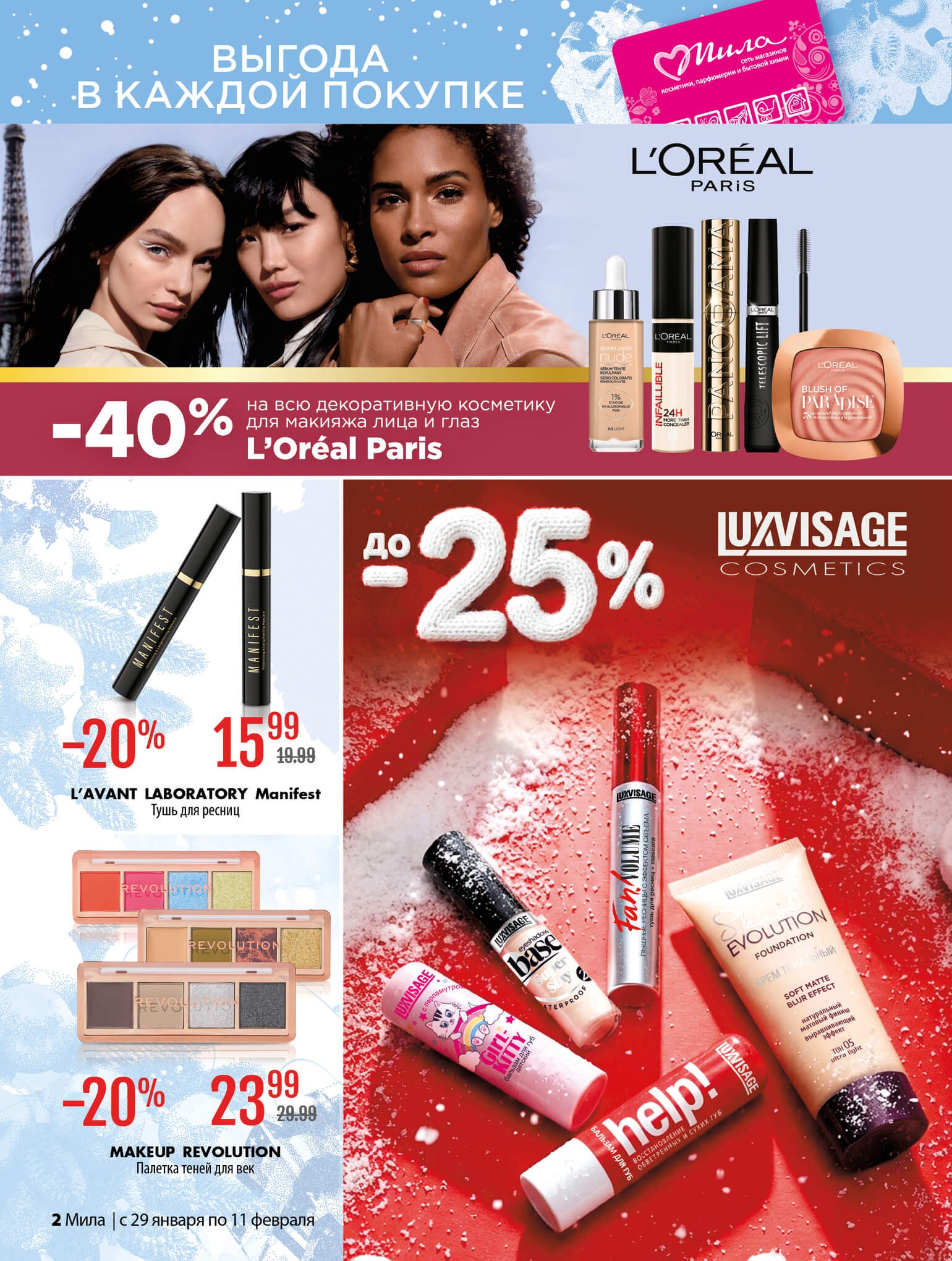 Акция Буклет Милы, листовка со скидками в Миле - страница 2