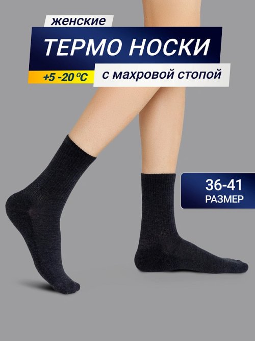 НОСКИ "ТЕРМО" ЖЕНСКИЕ, фото 1 из 16
