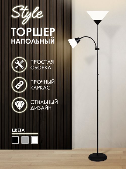 Торшер Style, фото 1 из 27