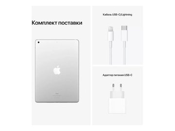 Планшет Apple iPad 9 10.2" A2602 64GB (серебристый) + адаптер сетевой универсальный NO:008