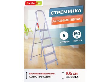 Лестница-стремянка алюм 5 ступ LadderBel STR-AL-5 3,2м в Жлобине Ома