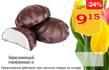 Акционная листовка магазина &amp;quot;Витебские продукты&amp;quot;, Шумилино в марте 2024 г. - товар 20