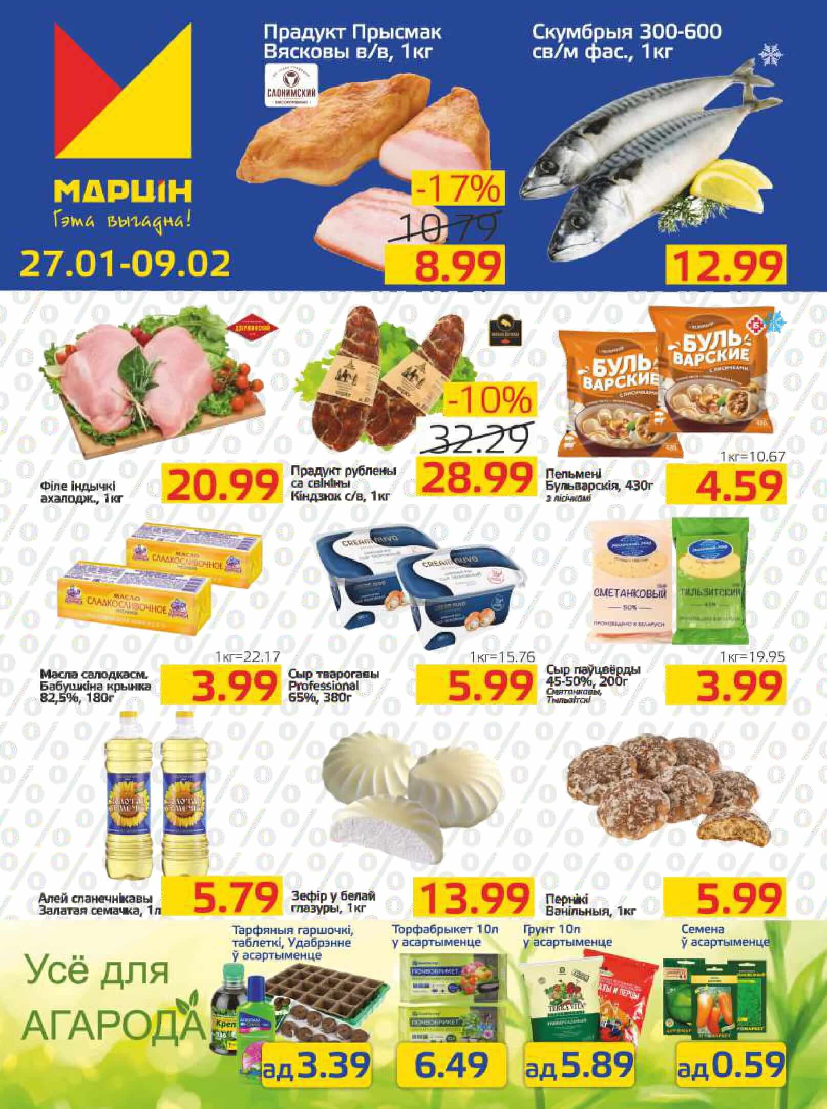 Акция Акция недели в Мартине Мозырь - страница 1