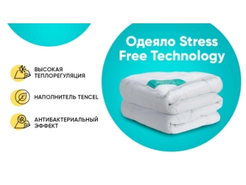 Одеяло Stress Free серия Technology Аскона