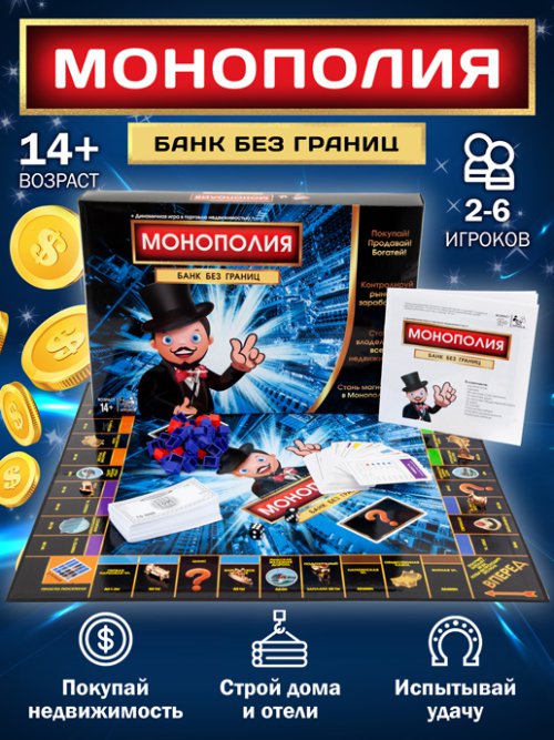 Игра настольная Монополия, фото 1 из 48