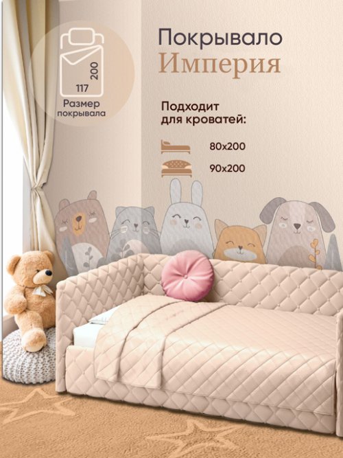 Покрывало стёганое «Империя» 117х200 см (бежевый), фото 1 из 36