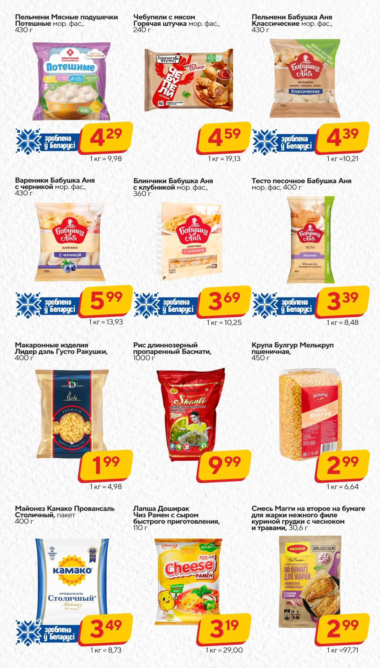 Акция Хит-цена в Продтоварах - страница 6