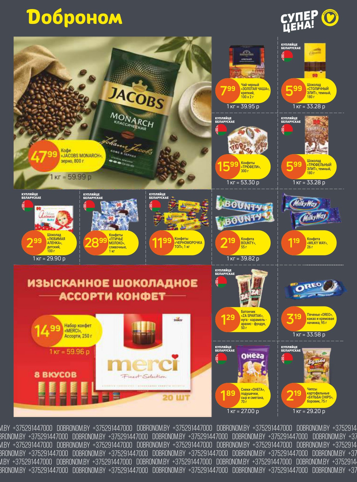 Акция Добрая цена в Доброноме Ивенец - страница 6