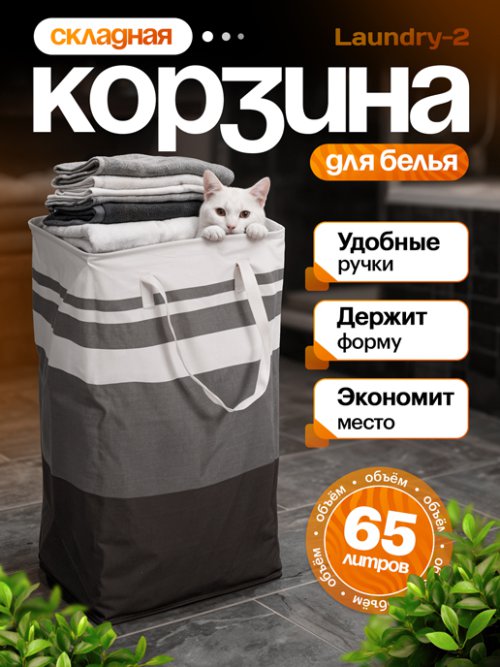 Корзина складная для белья Laundry-2, фото 6 из 16
