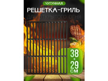 Решетка-гриль чугунная Barbecue