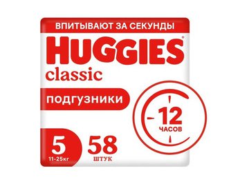 Детские одноразовые подгузники HUGGIES Classic Mega 5 (11-25кг) 58шт.