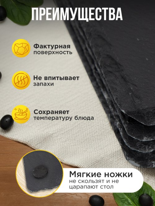 Набор подставок сервировочных Slate 25*20 (4 шт.), фото 4 из 30