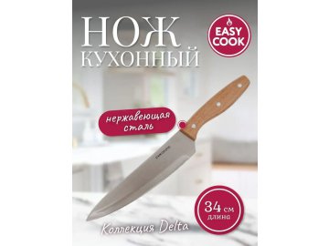 Нож поварской Easy Cook Delta 34см PL2492-14