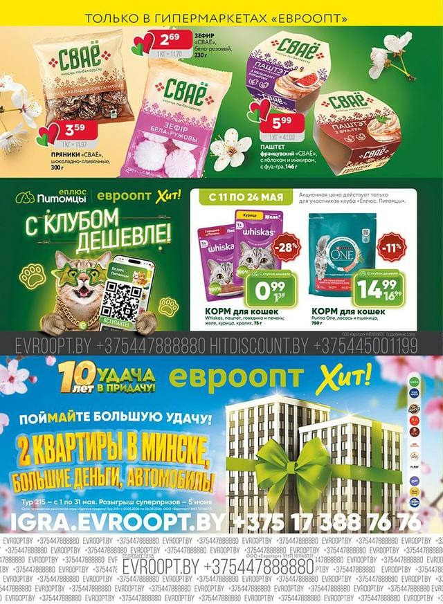 Акция Буклет Красная цена в Евроопте Дятлово - страница 19