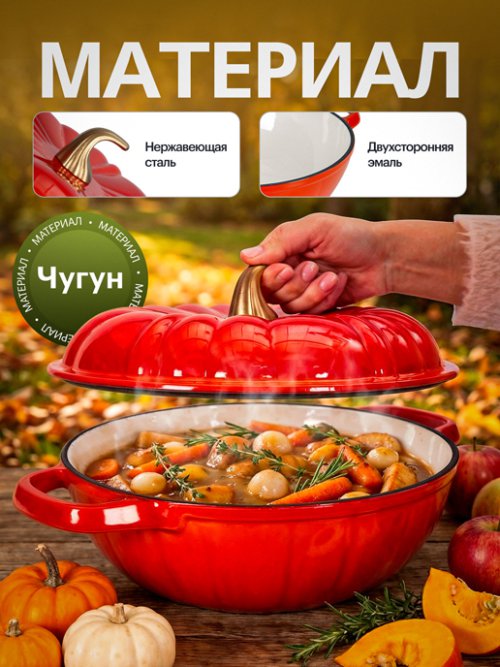 Жаровня чугунная эмалированная Pumpkin 4 л, фото 3 из 39