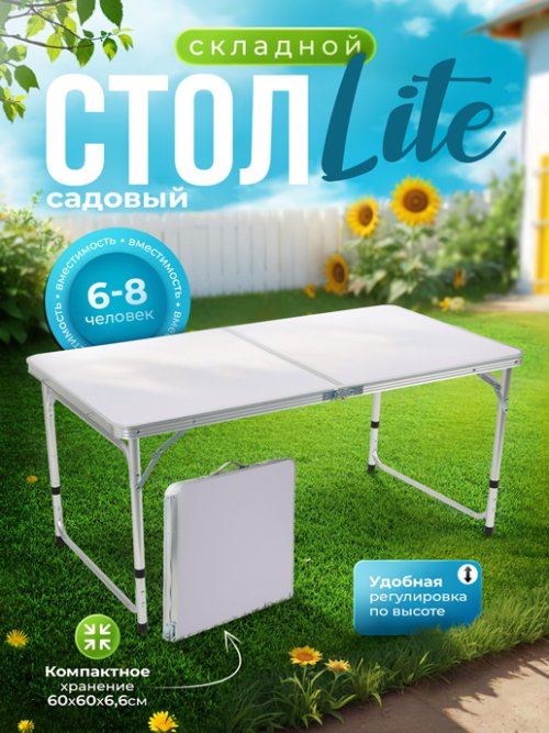 Стол складной садовый Lite, фото 1 из 57