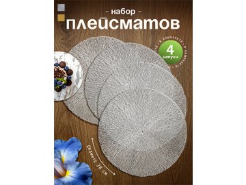 Набор декоративных салфеток PM-400-W (4 шт)