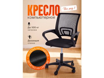 Кресло компьютерное Нео мод.1