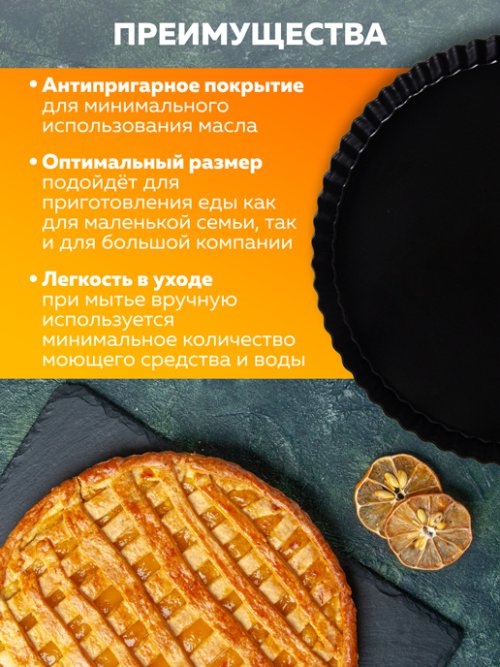 Форма со съемным дном Tart, фото 3 из 30