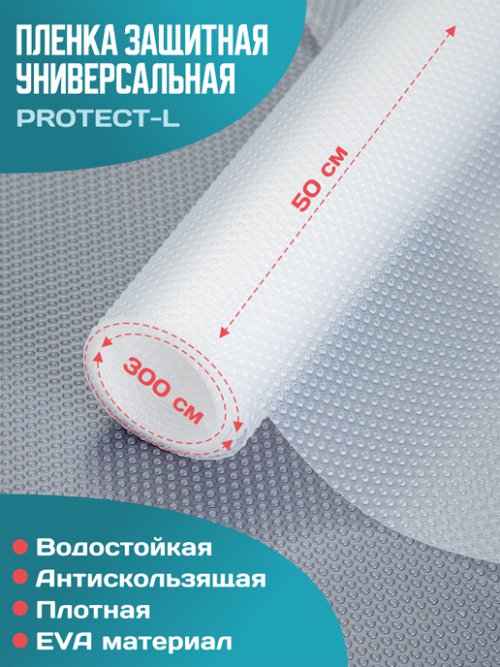 Пленка защитная универсальная Protect L, фото 1 из 33