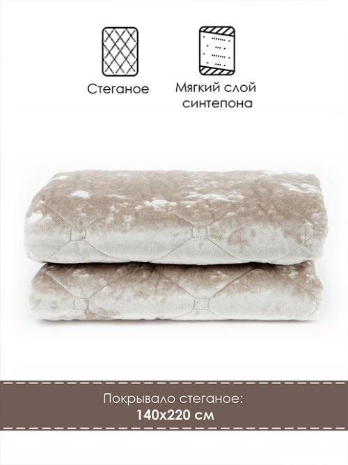 Покрывало «Кристалл» 140х220 см, фото 21 из 304