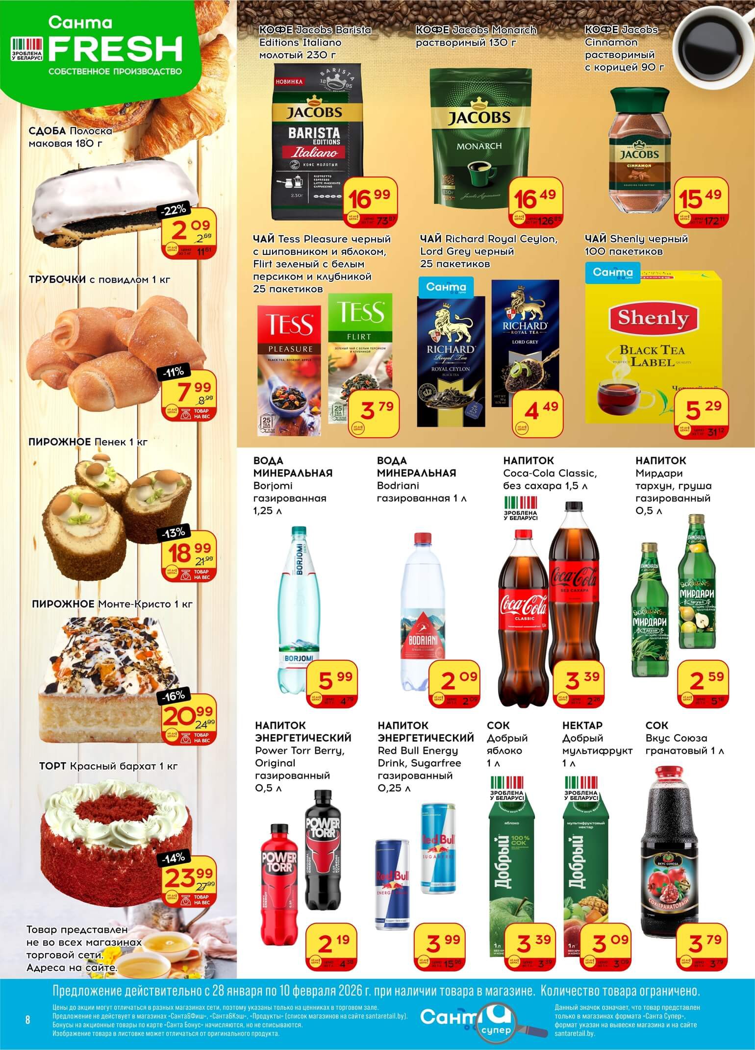 Акция Листовка Ай да цена в Санте Новополоцк - страница 7