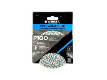 Круг алмазный гибкий шлифовальный WERKER (вод. 100мм Р100)