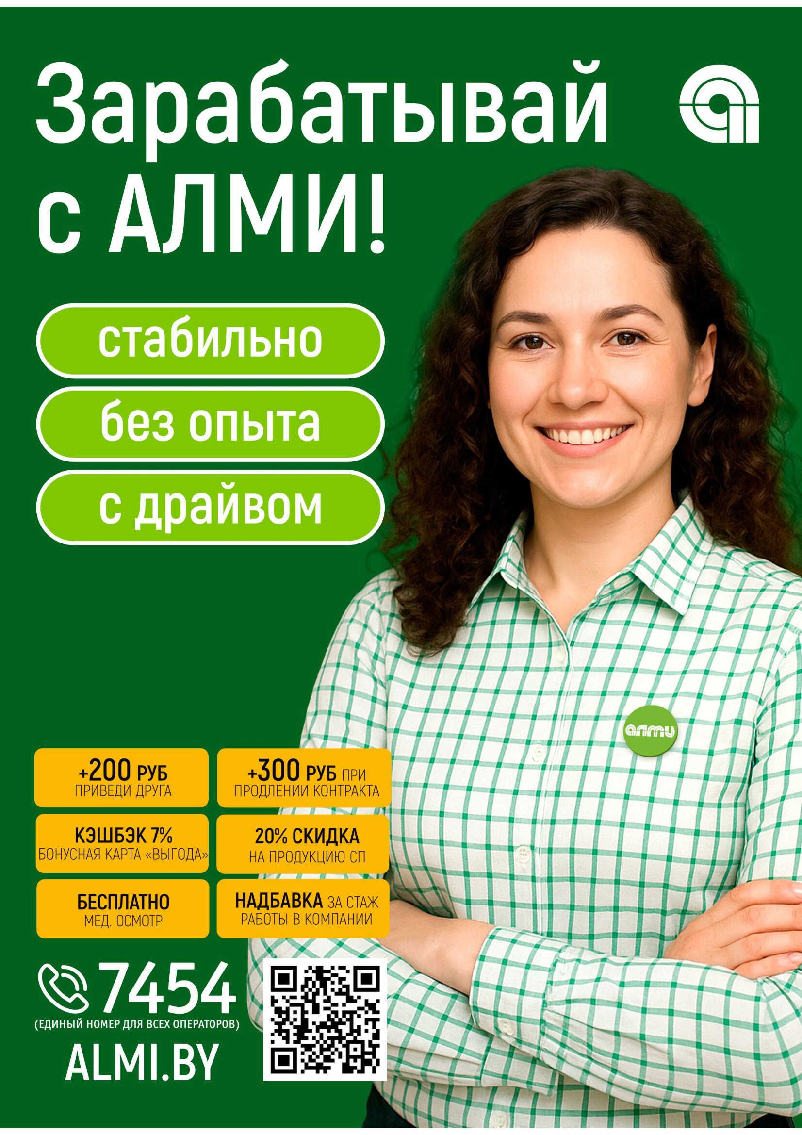 Акция Журнал предложений для универсамов в Алми - страница 21