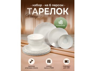 Набор тарелок Vintage-1