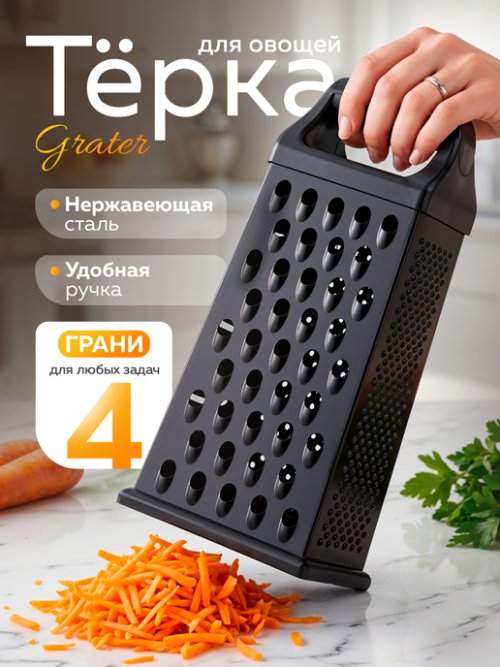 Терка Grater, фото 1 из 9
