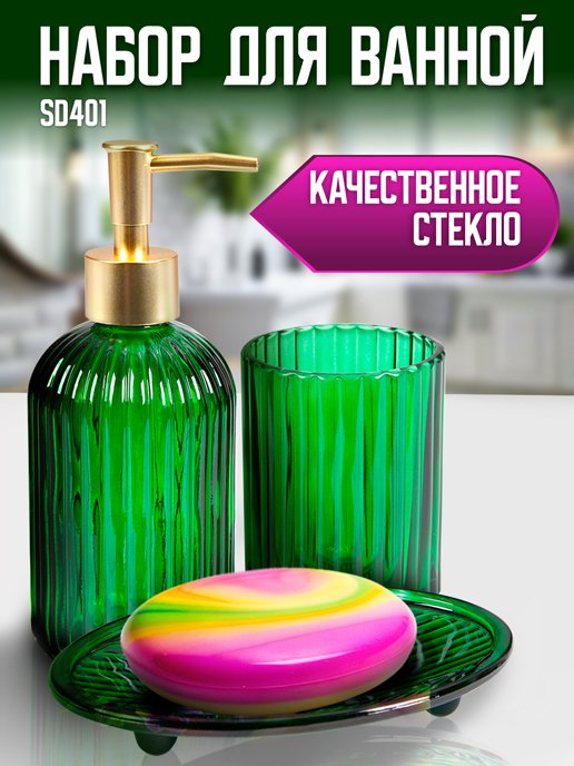 Набор для ванной комнаты SD401, фото 1 из 221