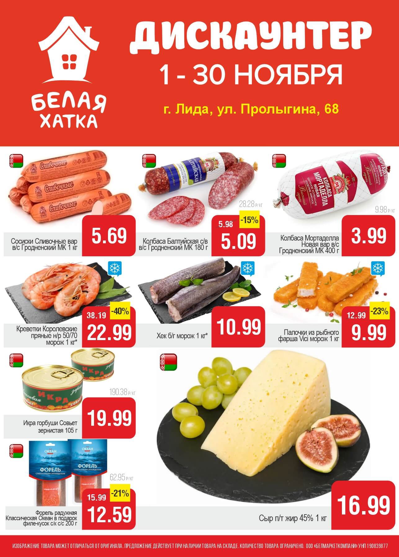 Акция Акционный журнал со скидками в Белой Хатке - страница 1