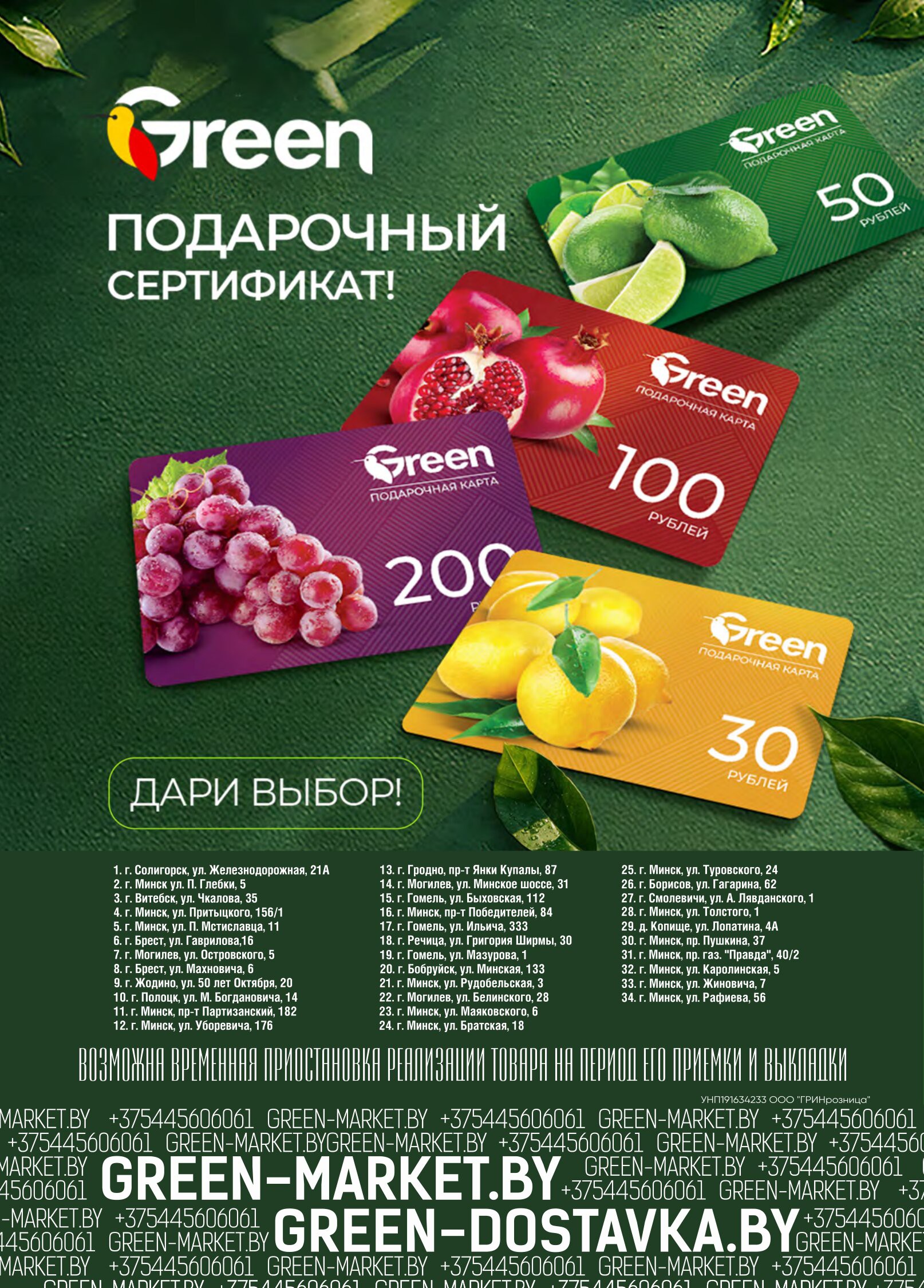 Акция &laquo;Акционный журнал, скидки на сегодня&raquo; в Грин (Green) - страница 11