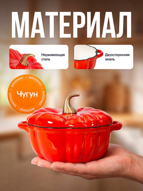 Кокотница чугунная эмалированная Pumpkin 0,5л, фото 3 из 15